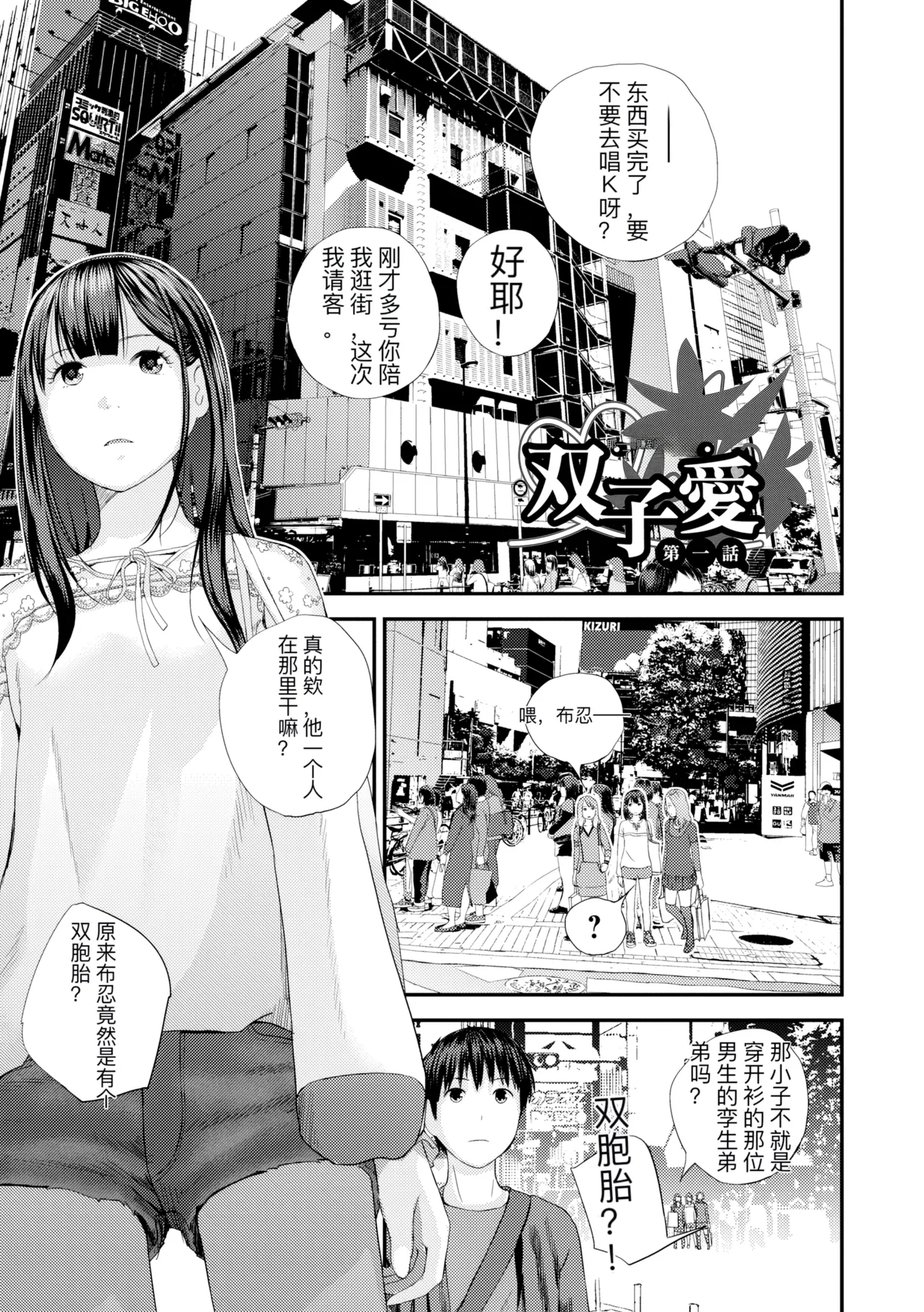 hutago ai 1 ～sei zizyou to yakkai koto 。～ - Page 7