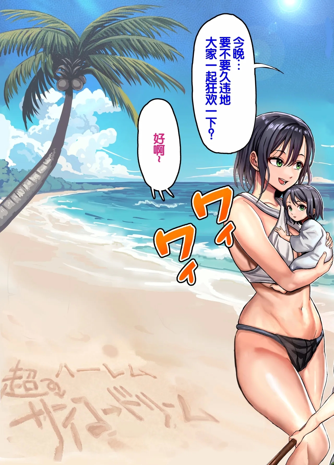 Mujintou Sounan Harem 2 - Page 104