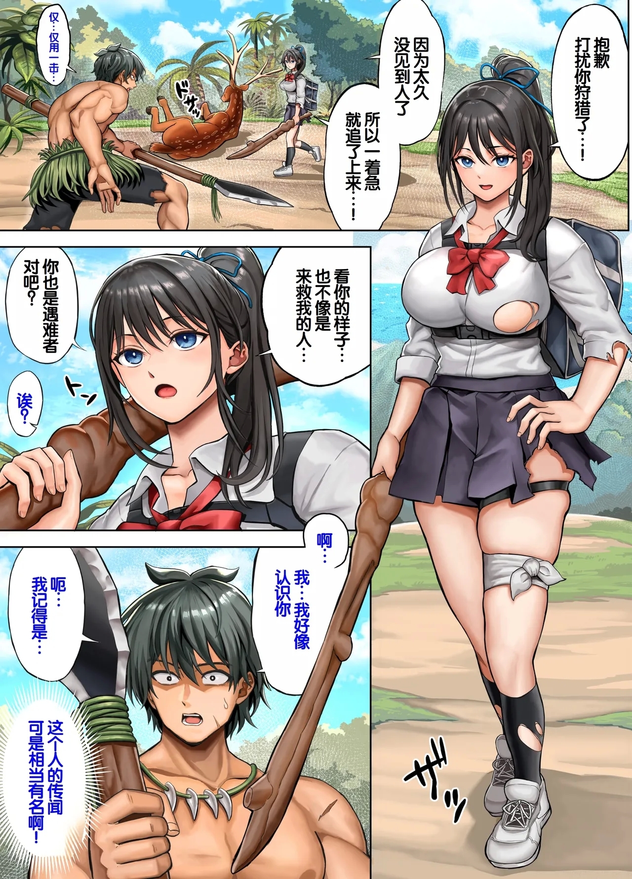 Mujintou Sounan Harem 2 - Page 8