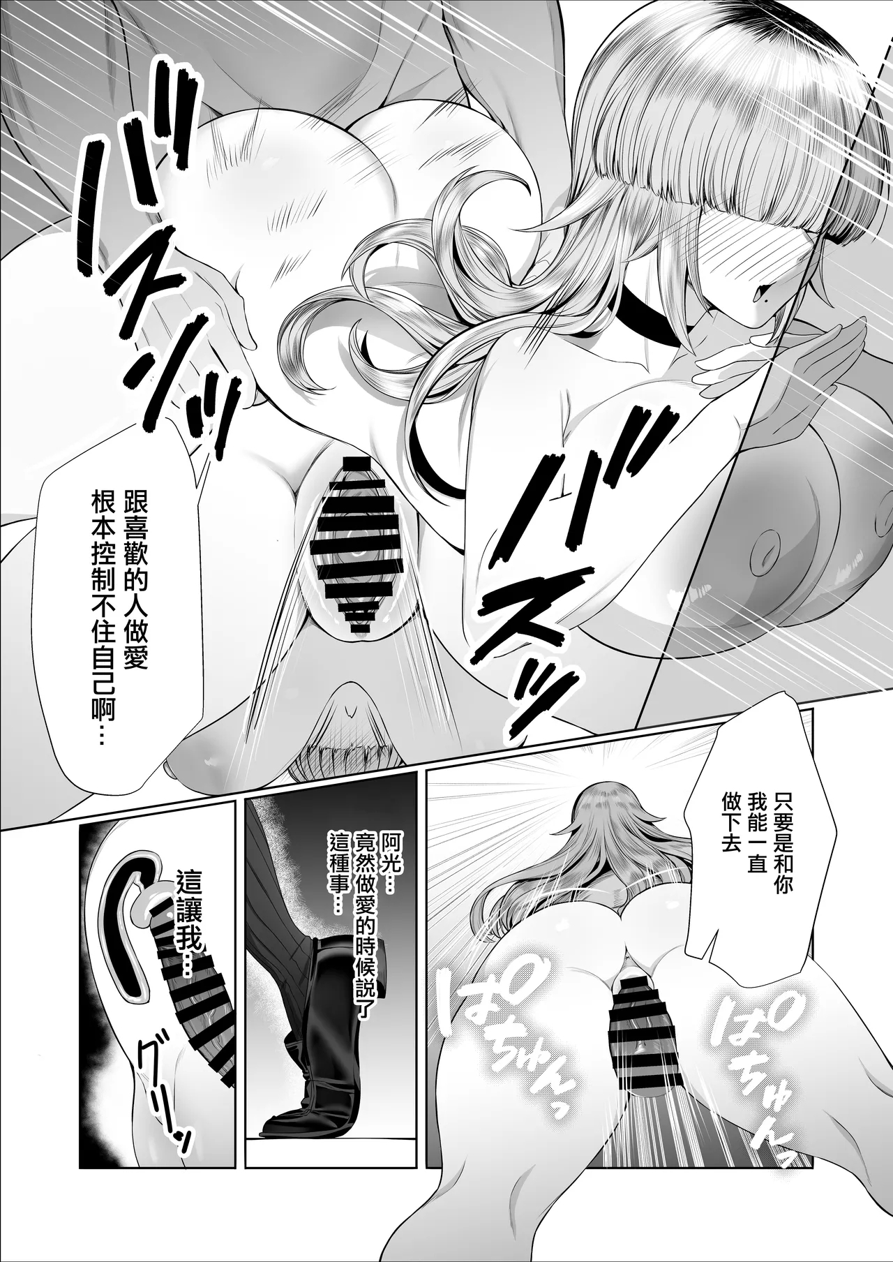 Atashi ga Heroine de Iin desu ka? | 讓我當女主角真的可以嗎？ - Page 29