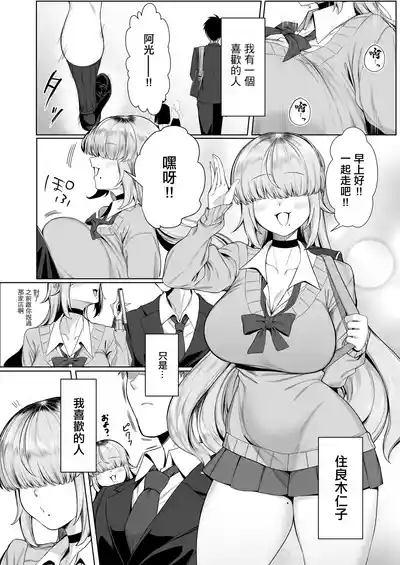 Atashi ga Heroine de Iin desu ka? | 讓我當女主角真的可以嗎？ 2