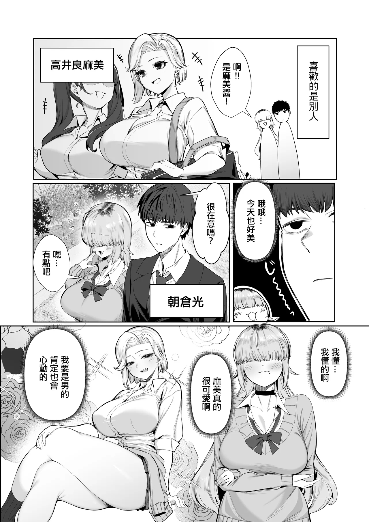 Atashi ga Heroine de Iin desu ka? | 讓我當女主角真的可以嗎？ - Page 3