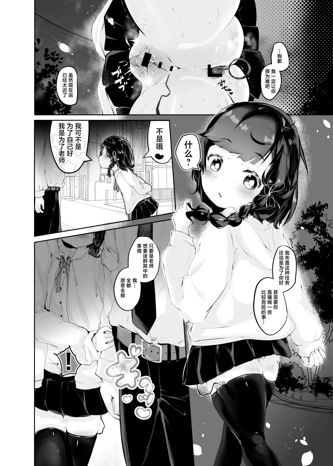 Shiri no Tame nara | 你令我迷醉不已 - Page 30