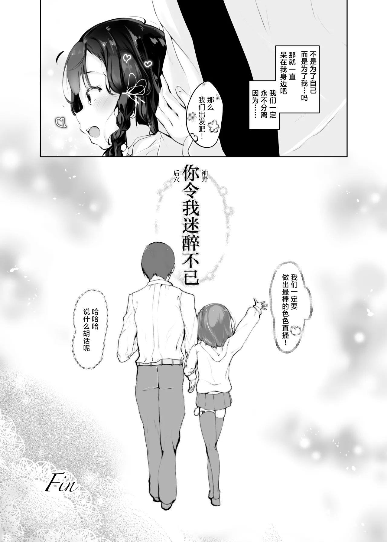 Shiri no Tame nara | 你令我迷醉不已 - Page 31