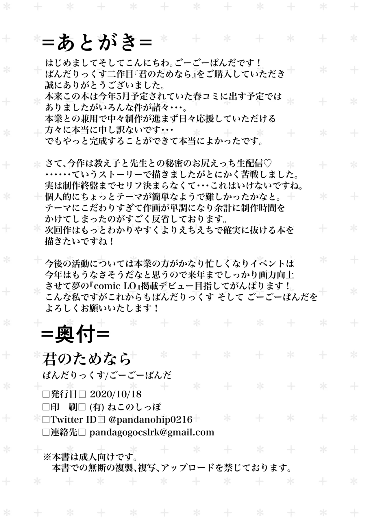 Shiri no Tame nara | 你令我迷醉不已 - Page 32