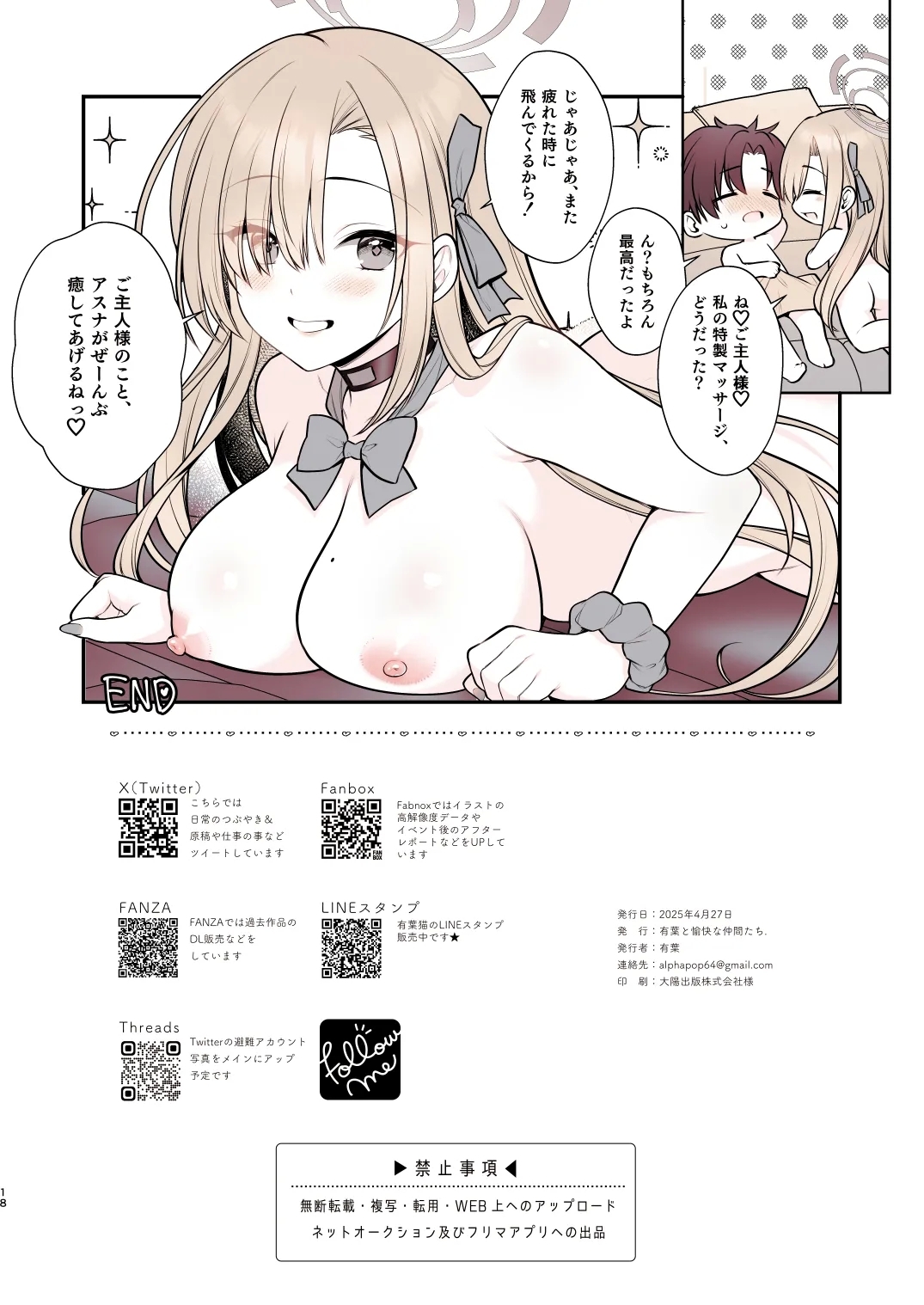 Asuna no Torokeru Gohoubi Massage - Page 18