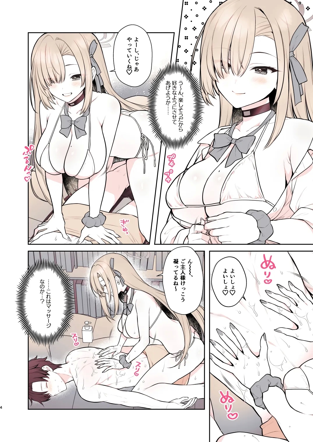 Asuna no Torokeru Gohoubi Massage - Page 4