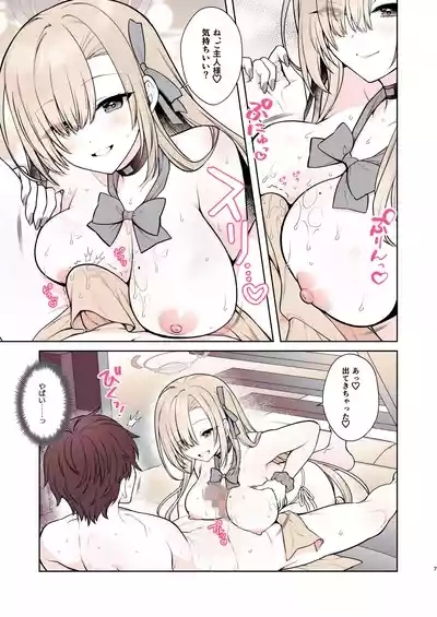 Asuna no Torokeru Gohoubi Massage 7