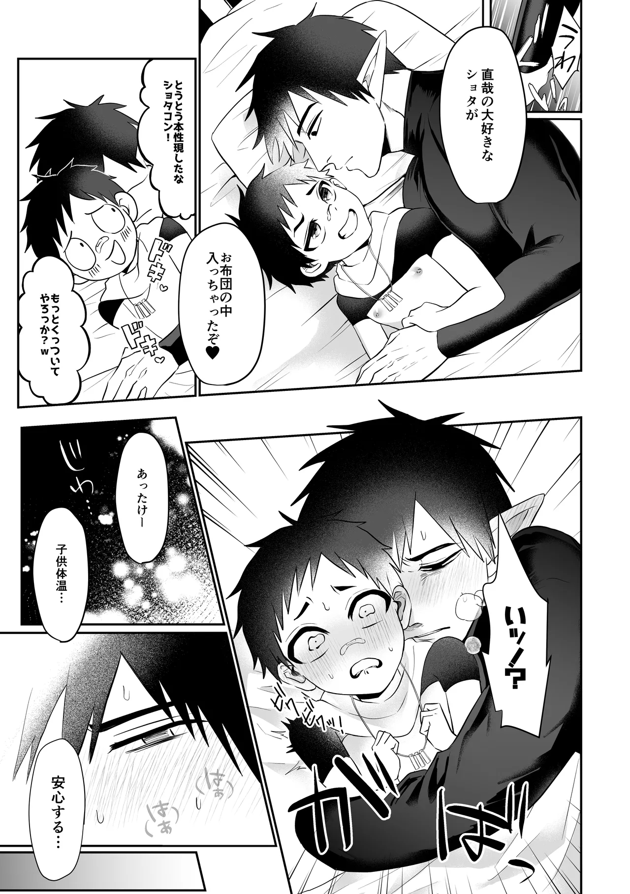 Isekai Dakara Daijobu - Page 14