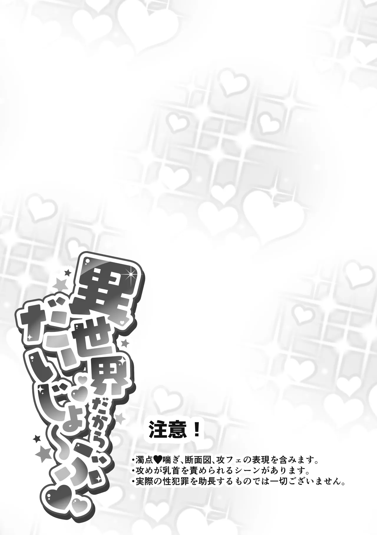 Isekai Dakara Daijobu - Page 2