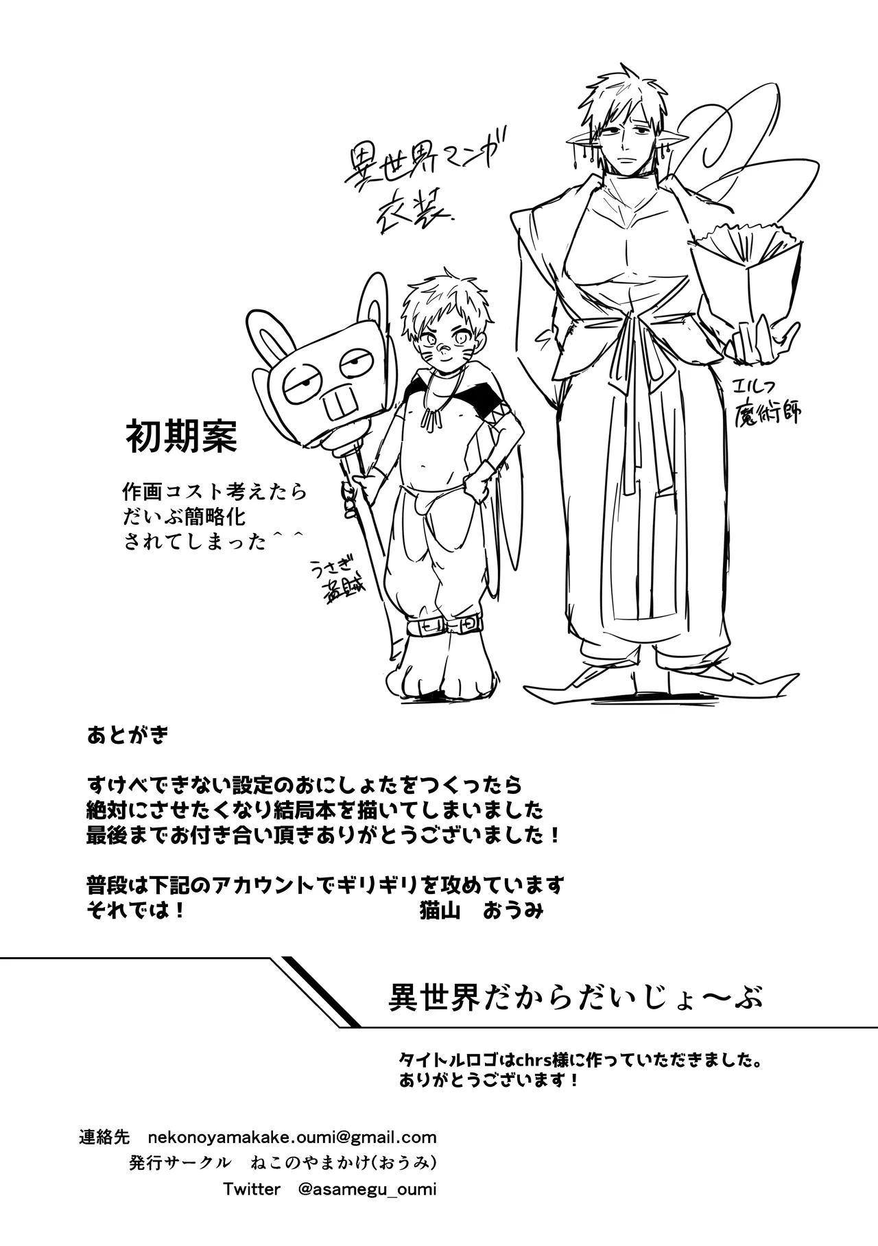 Isekai Dakara Daijobu - Page 45