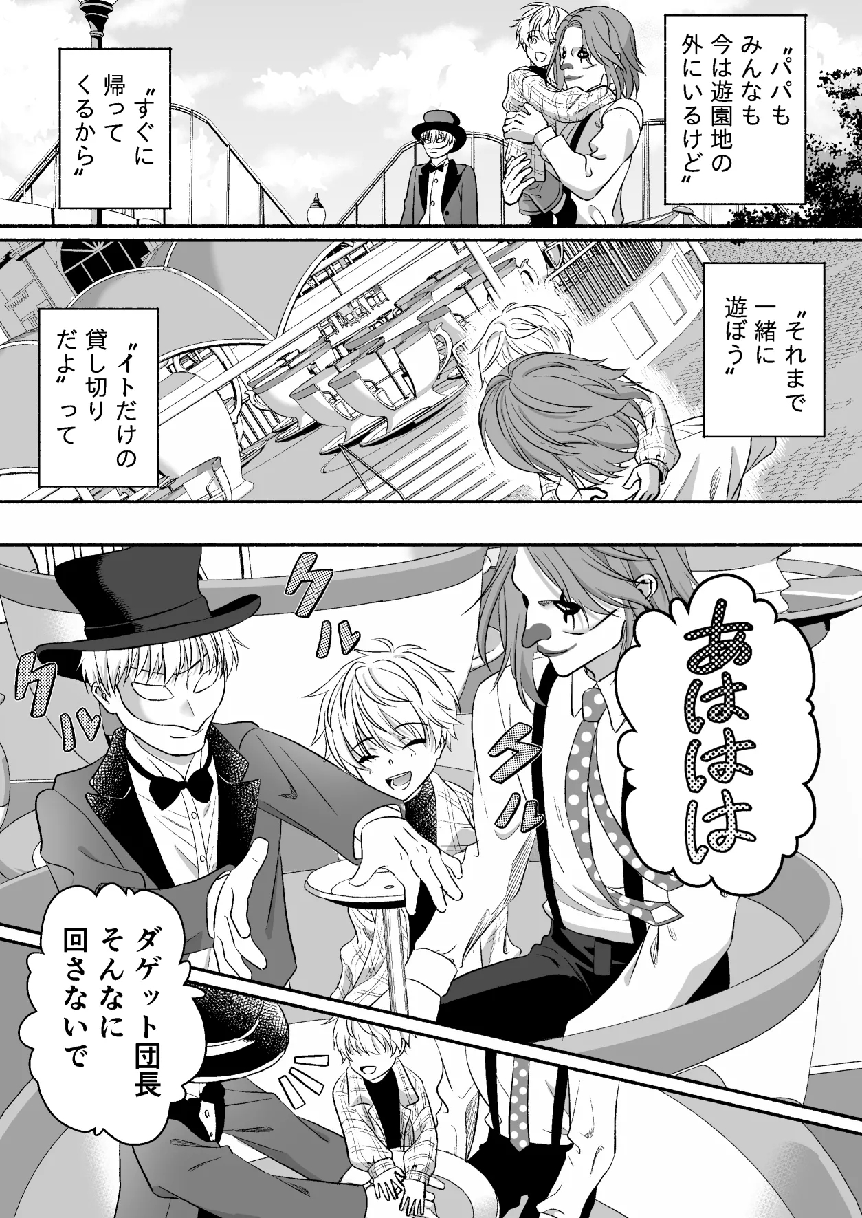 Yuenchi no masukotto ni itazura sa rete seitsu maedakedo shio wa fui chau otokonoko no hanashi - Page 10