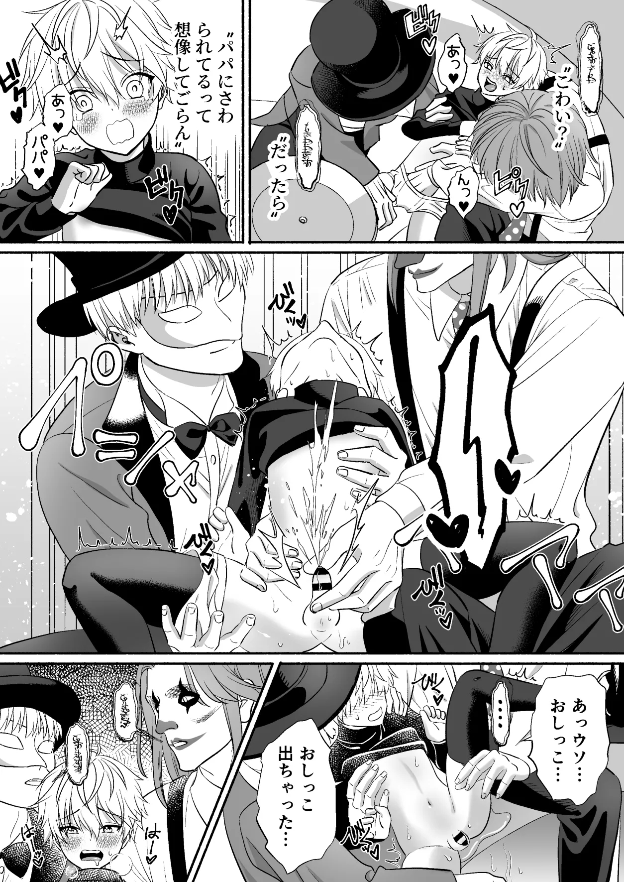 Yuenchi no masukotto ni itazura sa rete seitsu maedakedo shio wa fui chau otokonoko no hanashi - Page 14