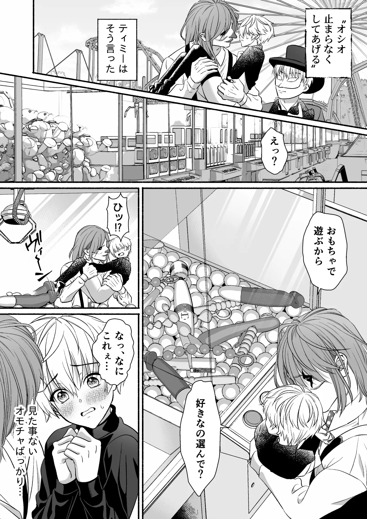 Yuenchi no masukotto ni itazura sa rete seitsu maedakedo shio wa fui chau otokonoko no hanashi - Page 16