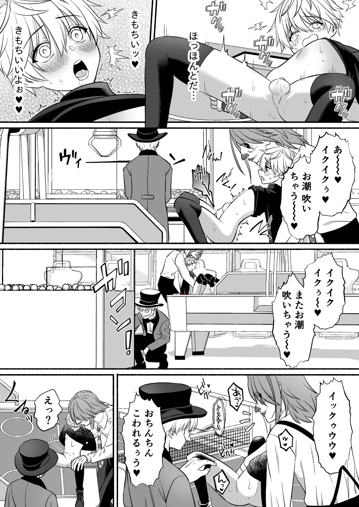 Yuenchi no masukotto ni itazura sa rete seitsu maedakedo shio wa fui chau otokonoko no hanashi - Page 20