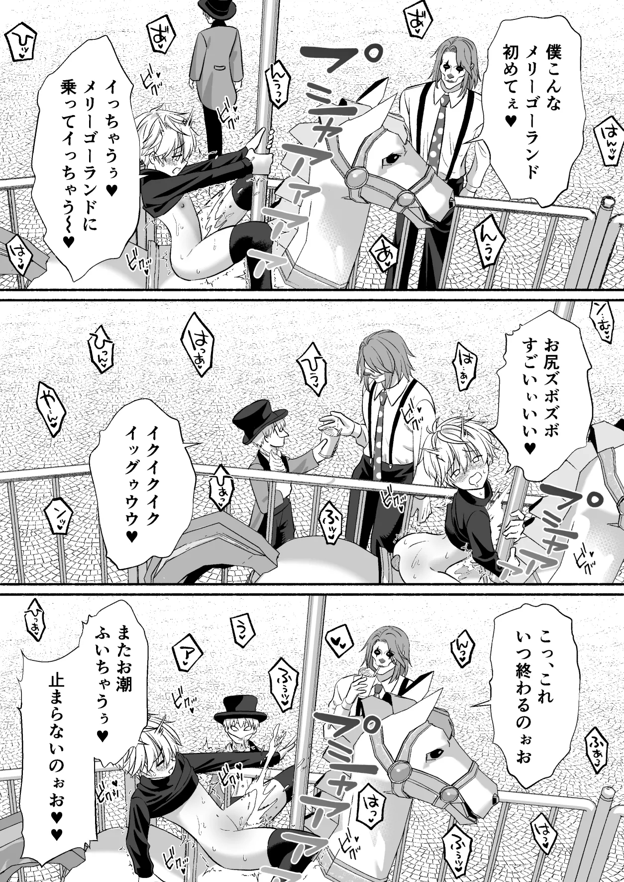 Yuenchi no masukotto ni itazura sa rete seitsu maedakedo shio wa fui chau otokonoko no hanashi - Page 26