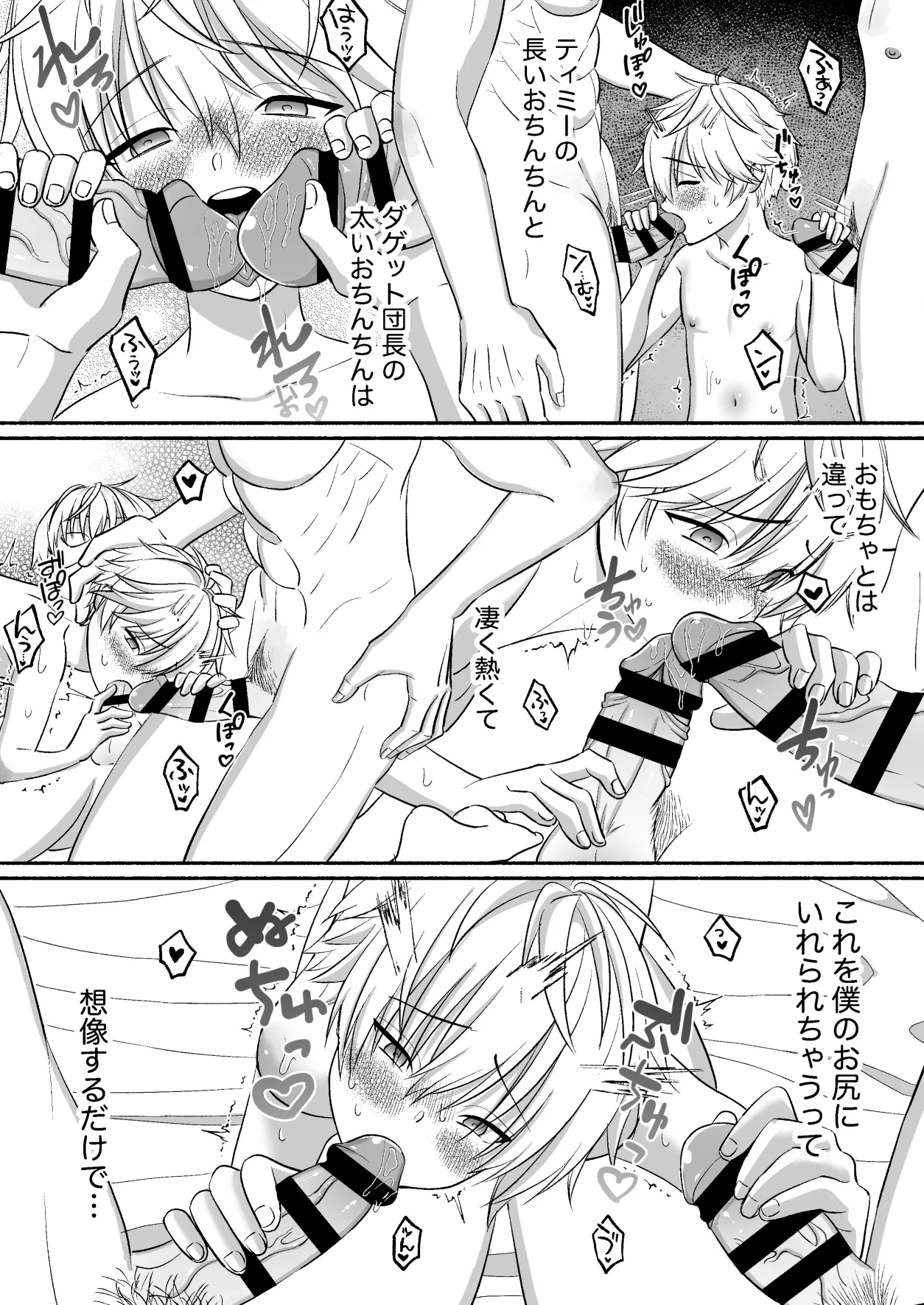 Yuenchi no masukotto ni itazura sa rete seitsu maedakedo shio wa fui chau otokonoko no hanashi - Page 31