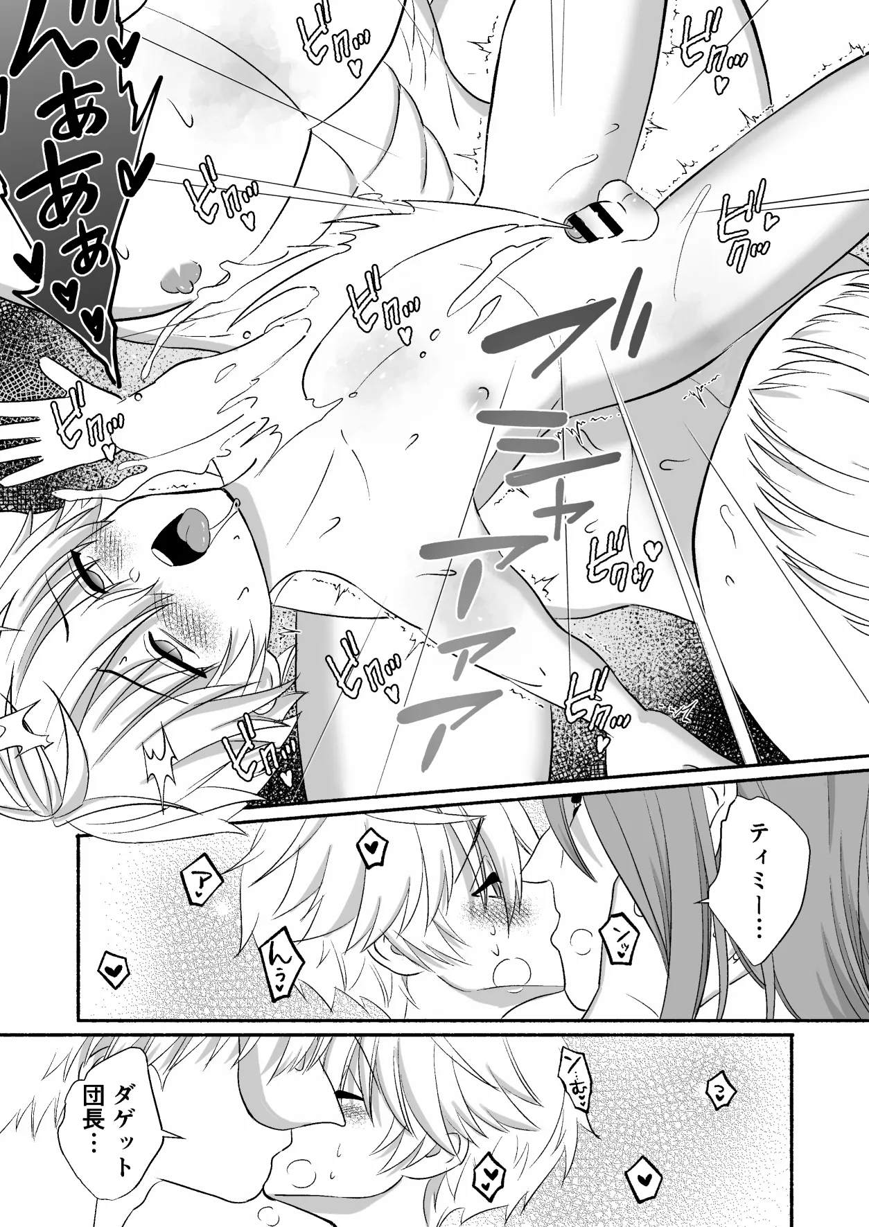 Yuenchi no masukotto ni itazura sa rete seitsu maedakedo shio wa fui chau otokonoko no hanashi - Page 45