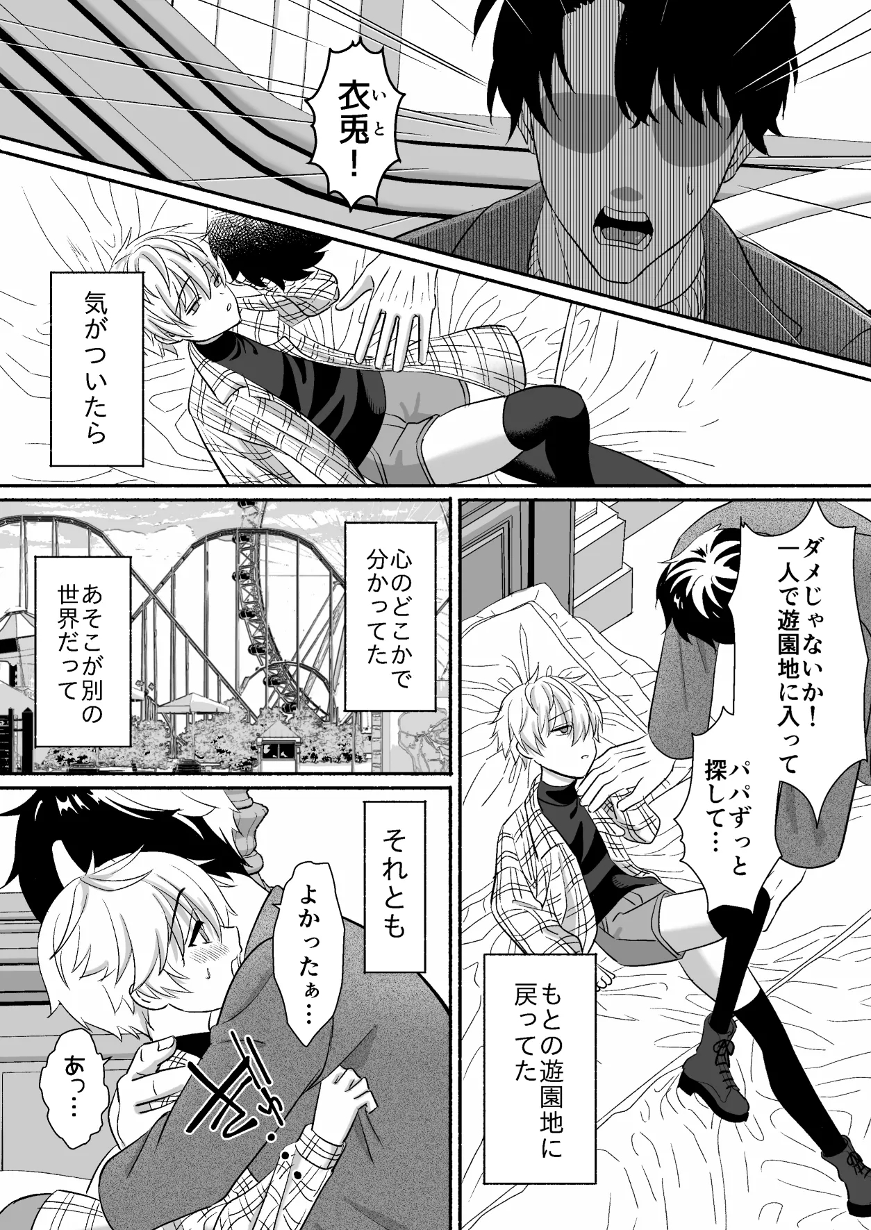 Yuenchi no masukotto ni itazura sa rete seitsu maedakedo shio wa fui chau otokonoko no hanashi - Page 47