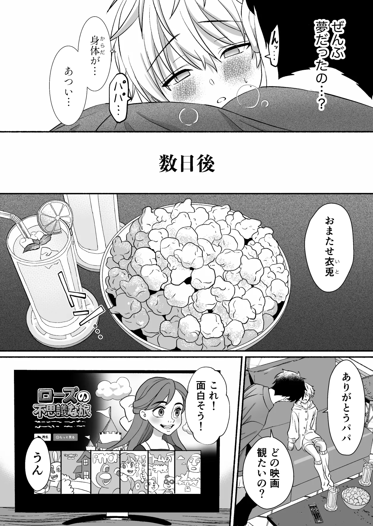 Yuenchi no masukotto ni itazura sa rete seitsu maedakedo shio wa fui chau otokonoko no hanashi - Page 48