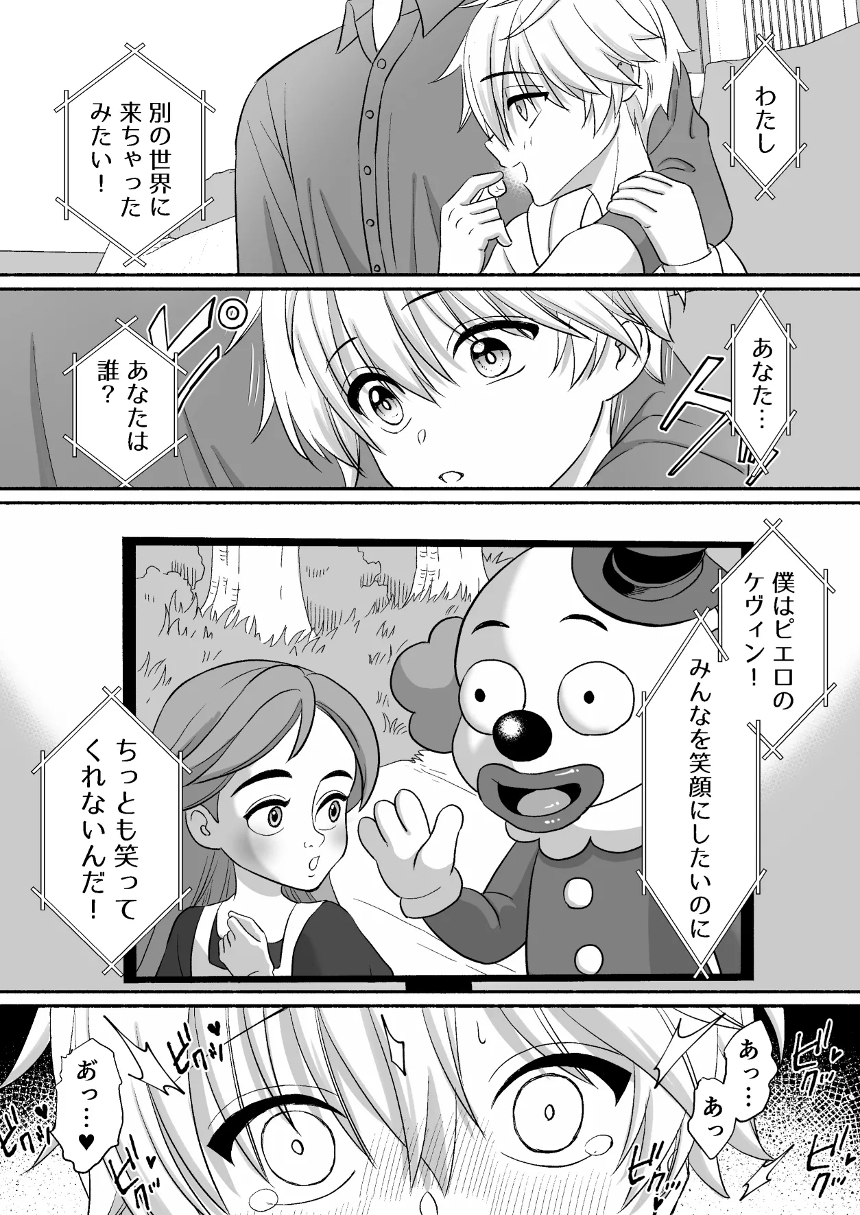 Yuenchi no masukotto ni itazura sa rete seitsu maedakedo shio wa fui chau otokonoko no hanashi - Page 49