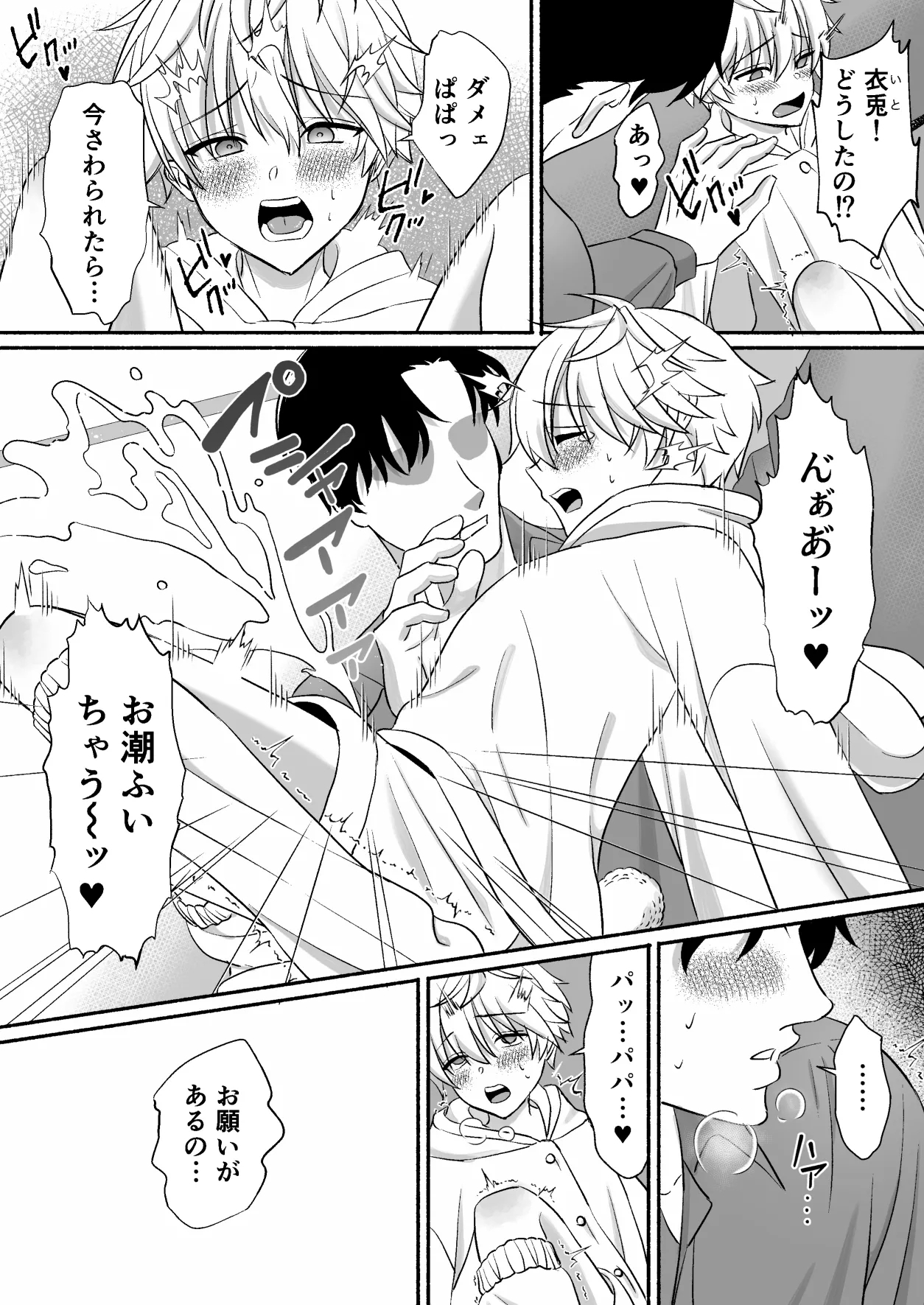 Yuenchi no masukotto ni itazura sa rete seitsu maedakedo shio wa fui chau otokonoko no hanashi - Page 51