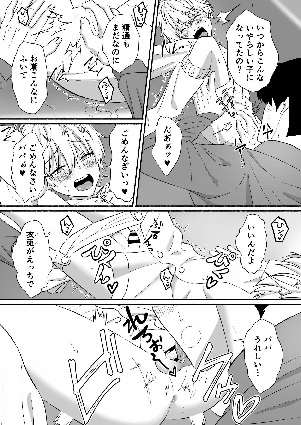 Yuenchi no masukotto ni itazura sa rete seitsu maedakedo shio wa fui chau otokonoko no hanashi - Page 54