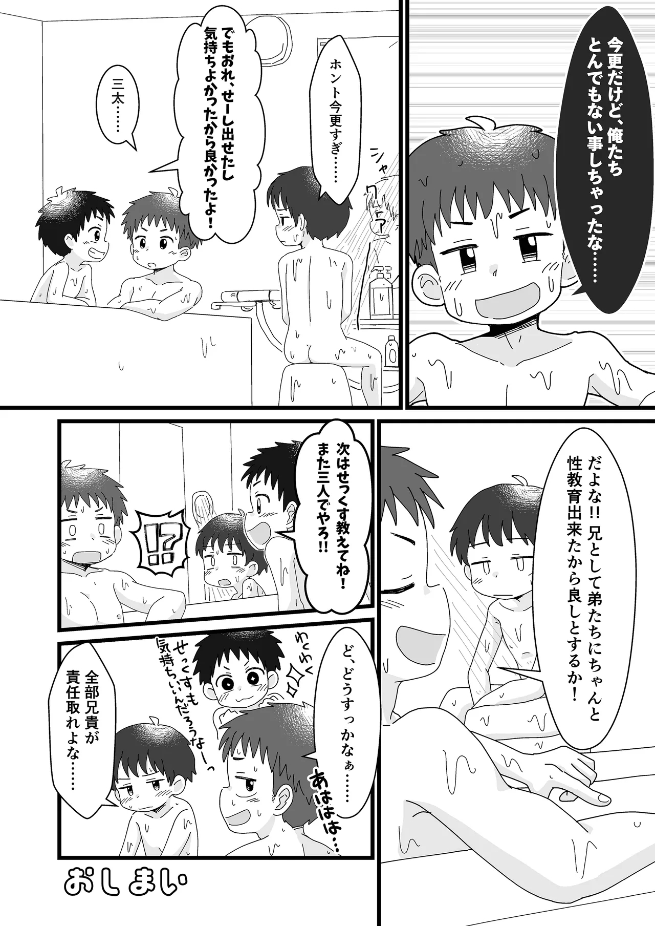 Oyama sankyodai no sei jijo - Page 18