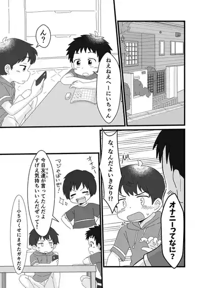 Oyama sankyodai no sei jijo 4