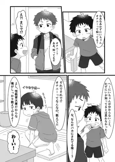 Oyama sankyodai no sei jijo 6