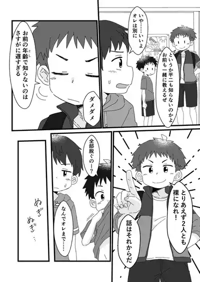 Oyama sankyodai no sei jijo 7