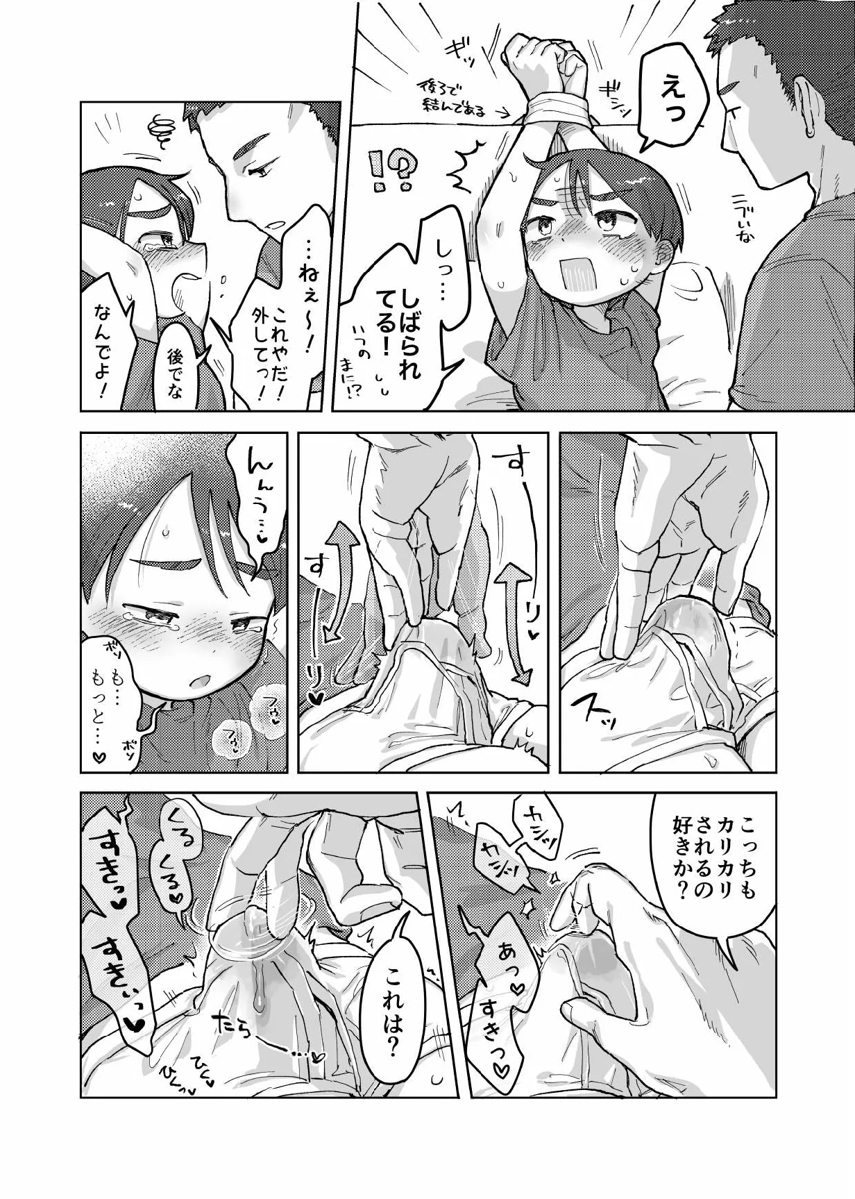 Asera shite oshiokitsu! - Page 11