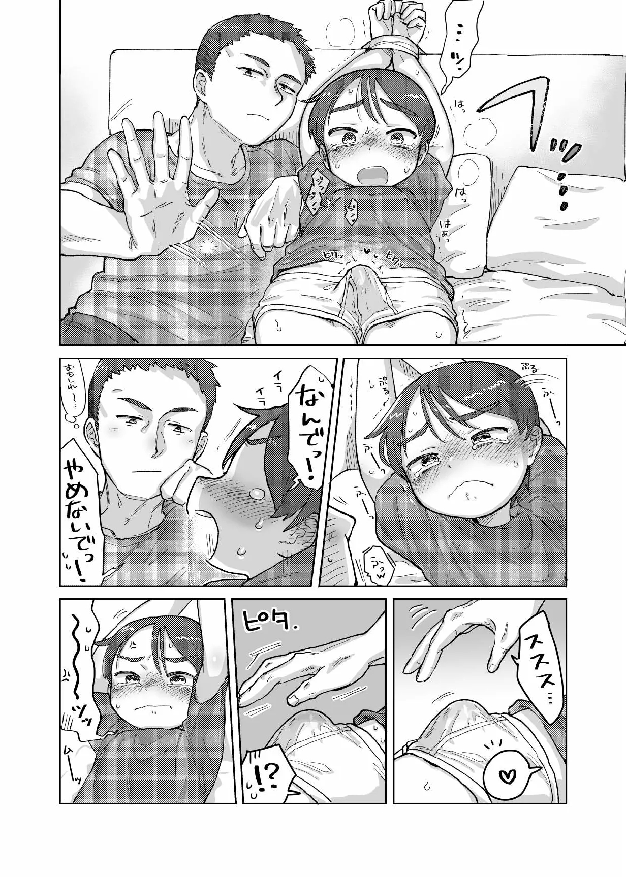 Asera shite oshiokitsu! - Page 13