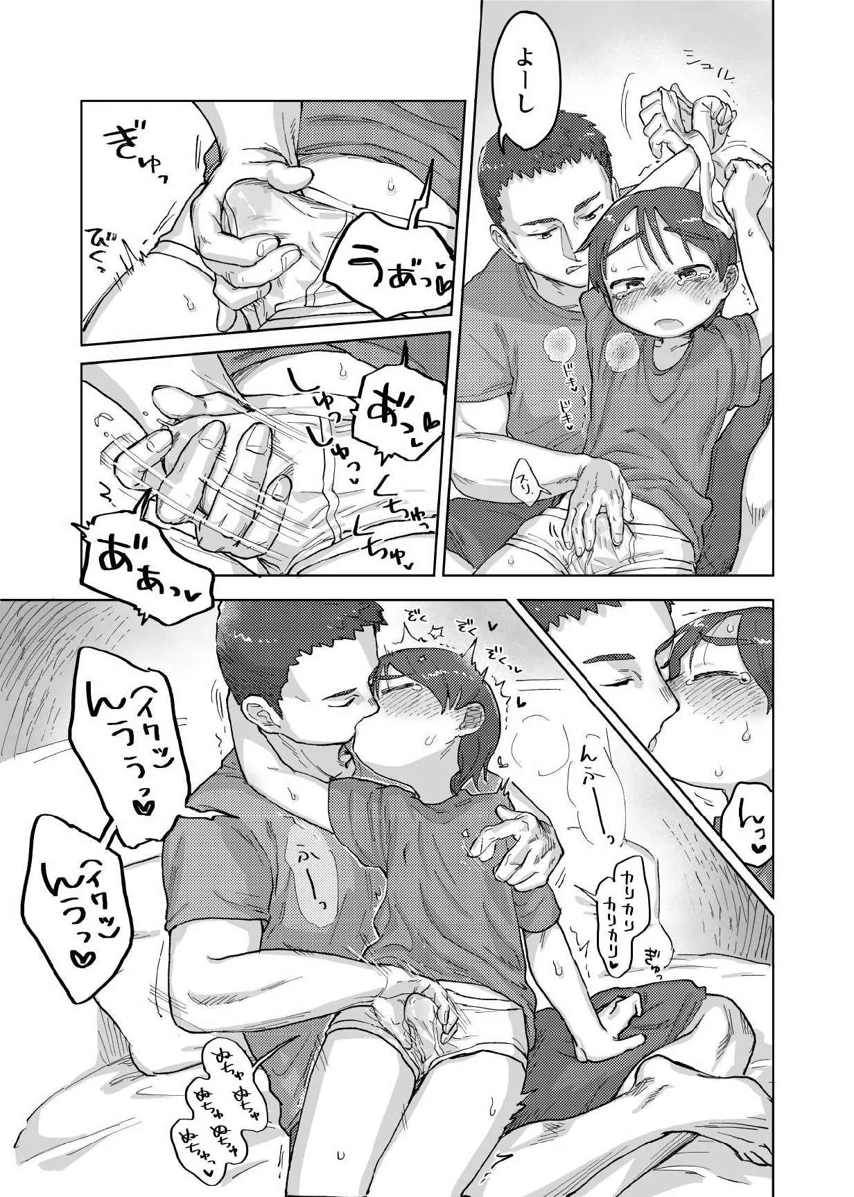 Asera shite oshiokitsu! - Page 16