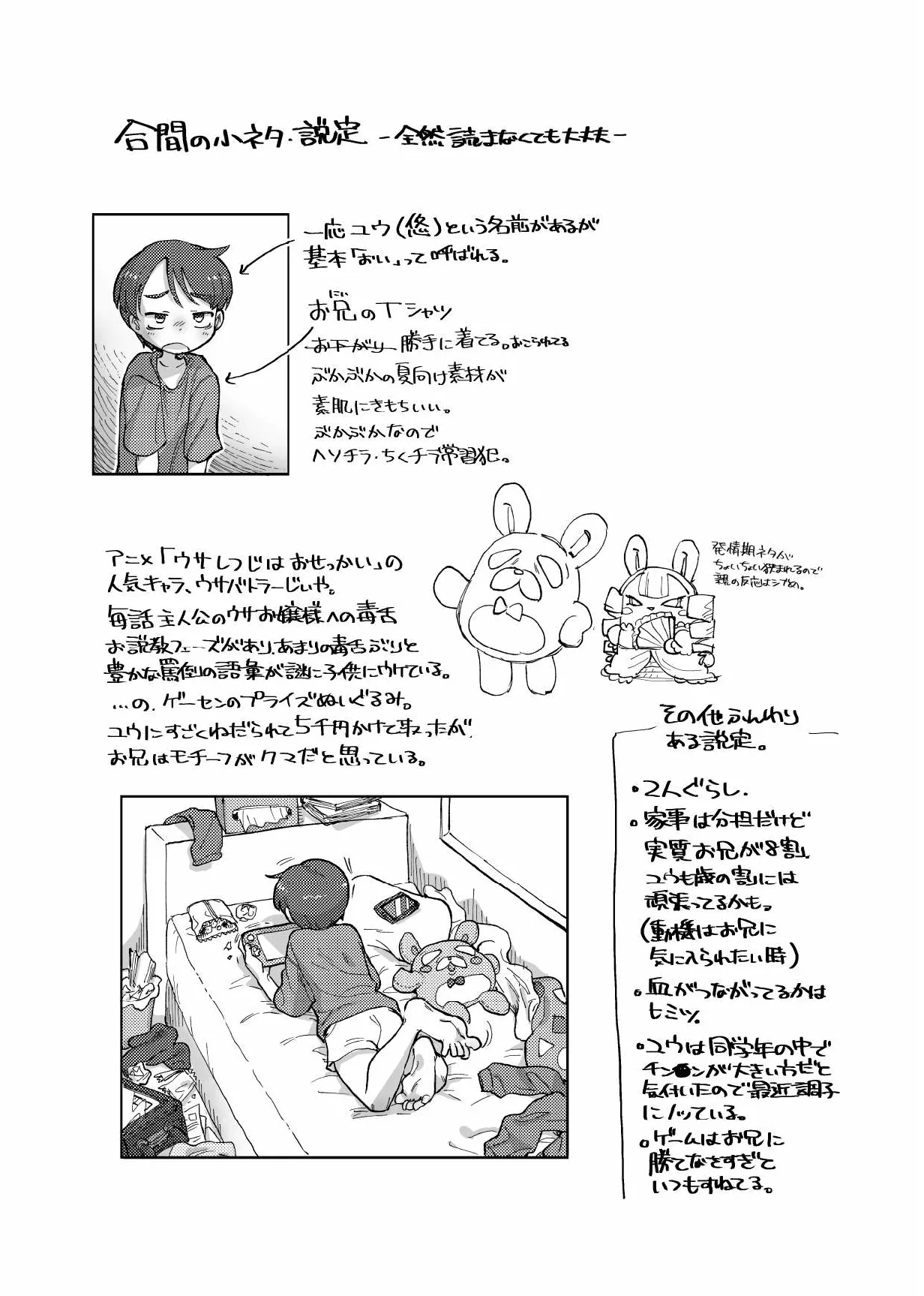 Asera shite oshiokitsu! - Page 20