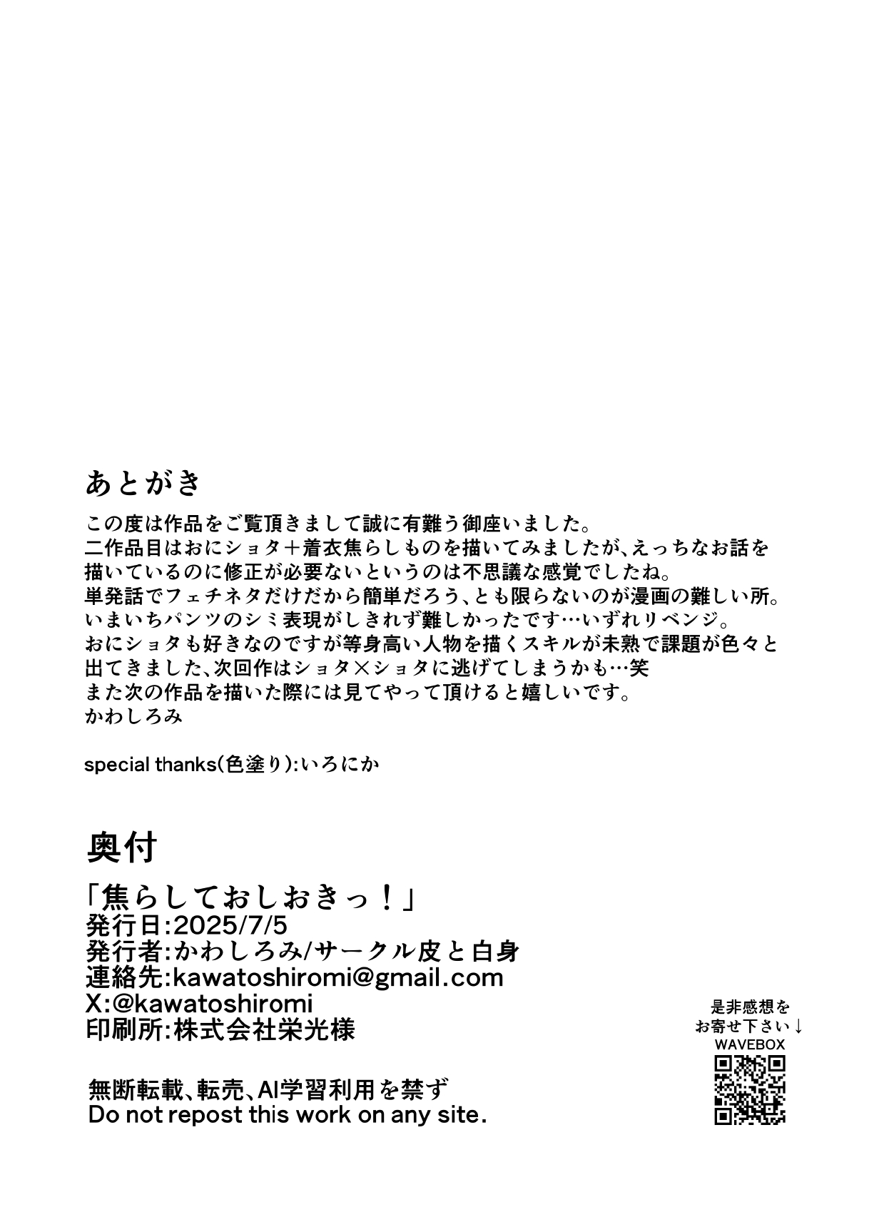 Asera shite oshiokitsu! - Page 23