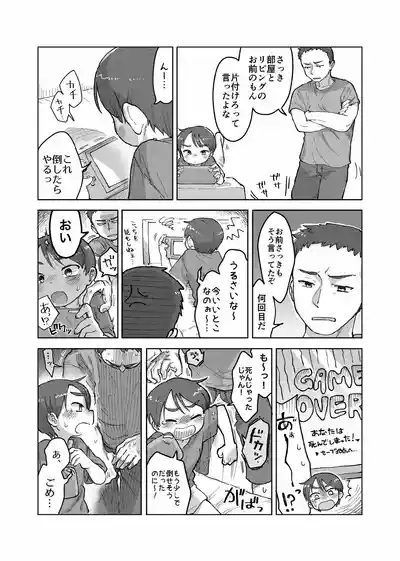 Asera shite oshiokitsu! 3