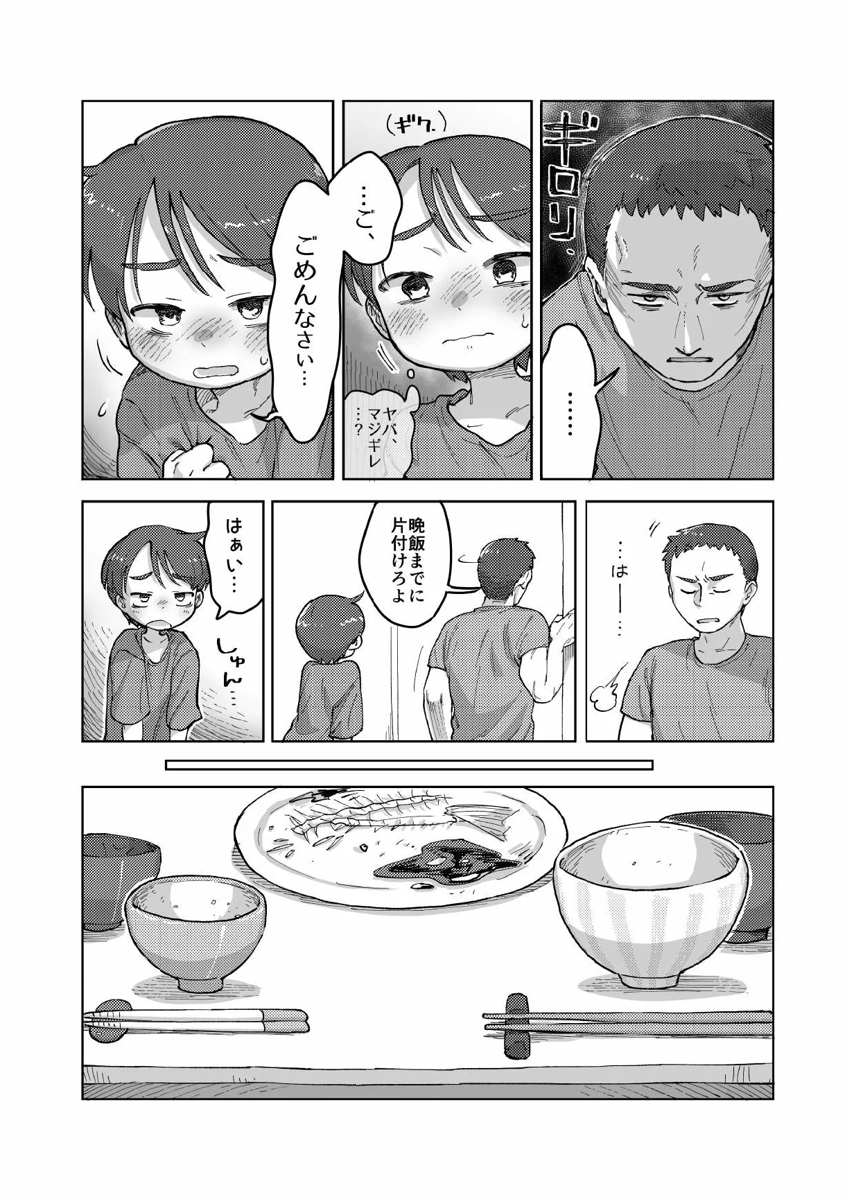 Asera shite oshiokitsu! - Page 4