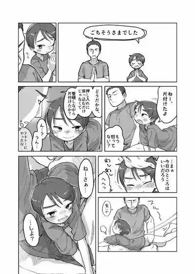 Asera shite oshiokitsu! 5