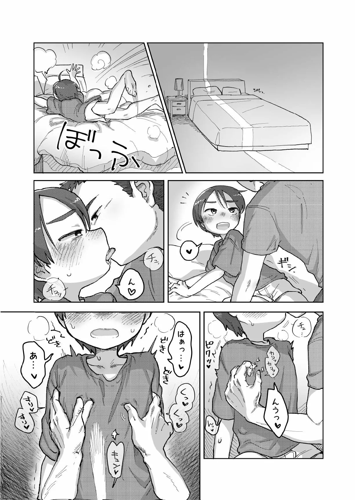 Asera shite oshiokitsu! - Page 6