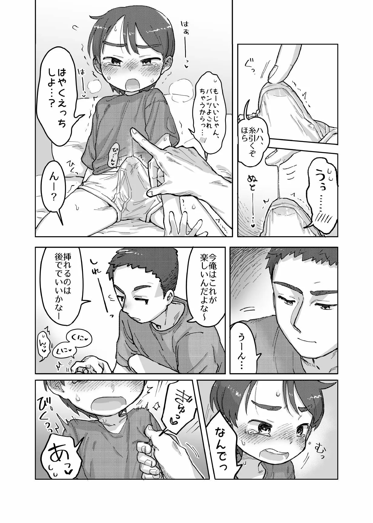 Asera shite oshiokitsu! - Page 9