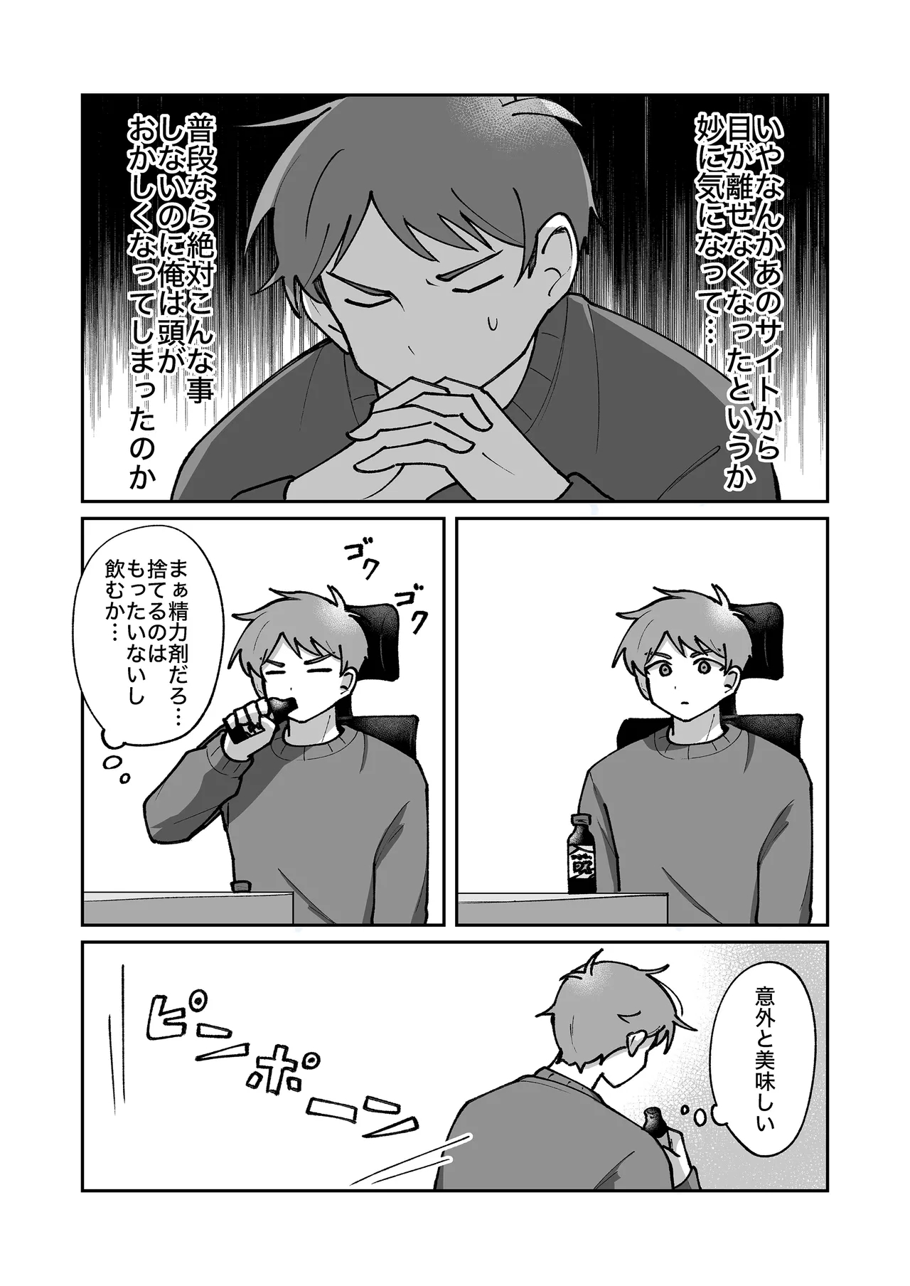 Fukanshou no otokonoko ni kimochiyo-sa o wakara seru hanashi - Page 10