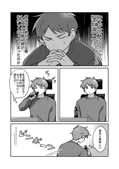 Fukanshou no otokonoko ni kimochiyo-sa o wakara seru hanashi 10