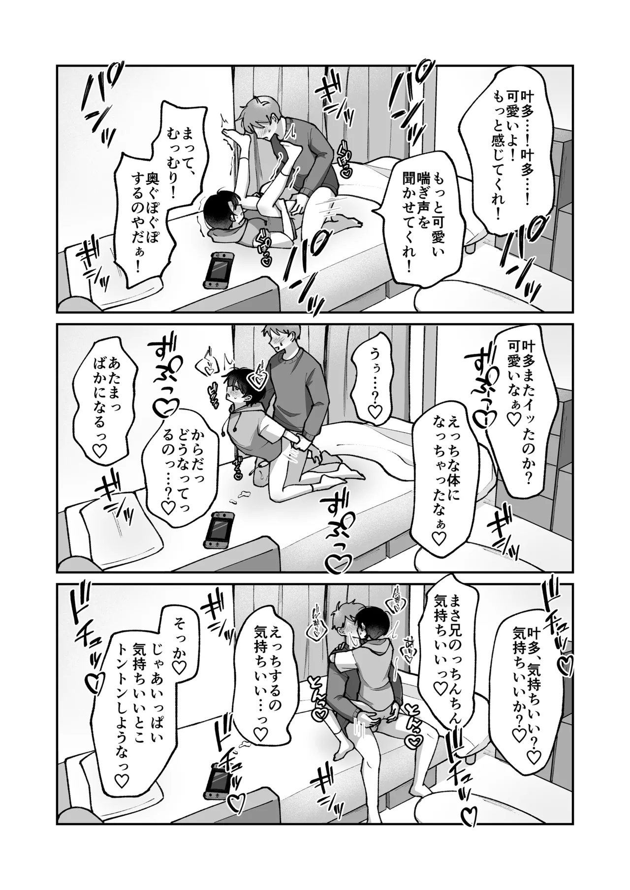 Fukanshou no otokonoko ni kimochiyo-sa o wakara seru hanashi - Page 21