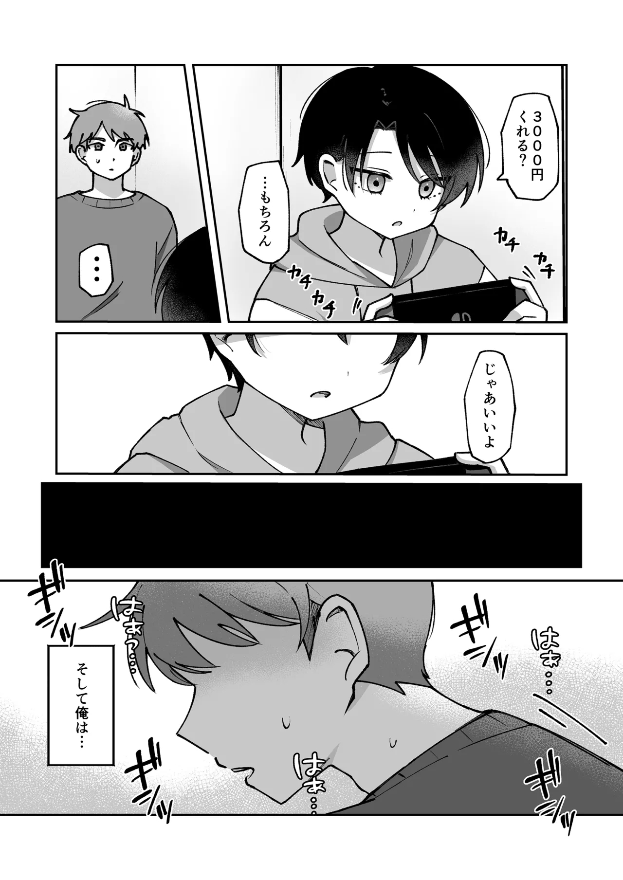 Fukanshou no otokonoko ni kimochiyo-sa o wakara seru hanashi - Page 4