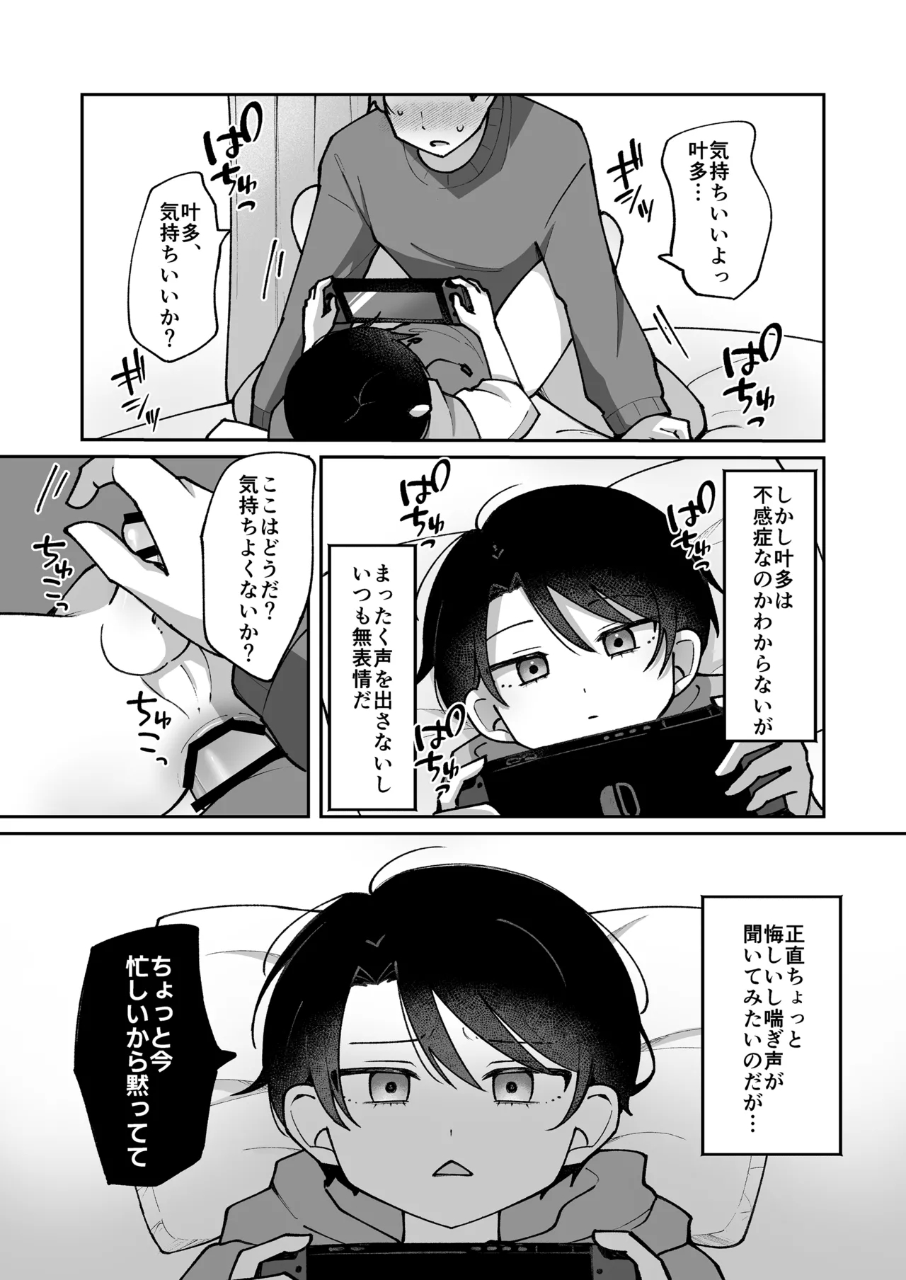 Fukanshou no otokonoko ni kimochiyo-sa o wakara seru hanashi - Page 6