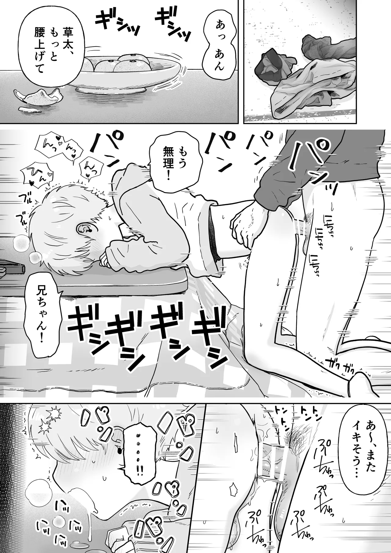 Sotachan - Page 10