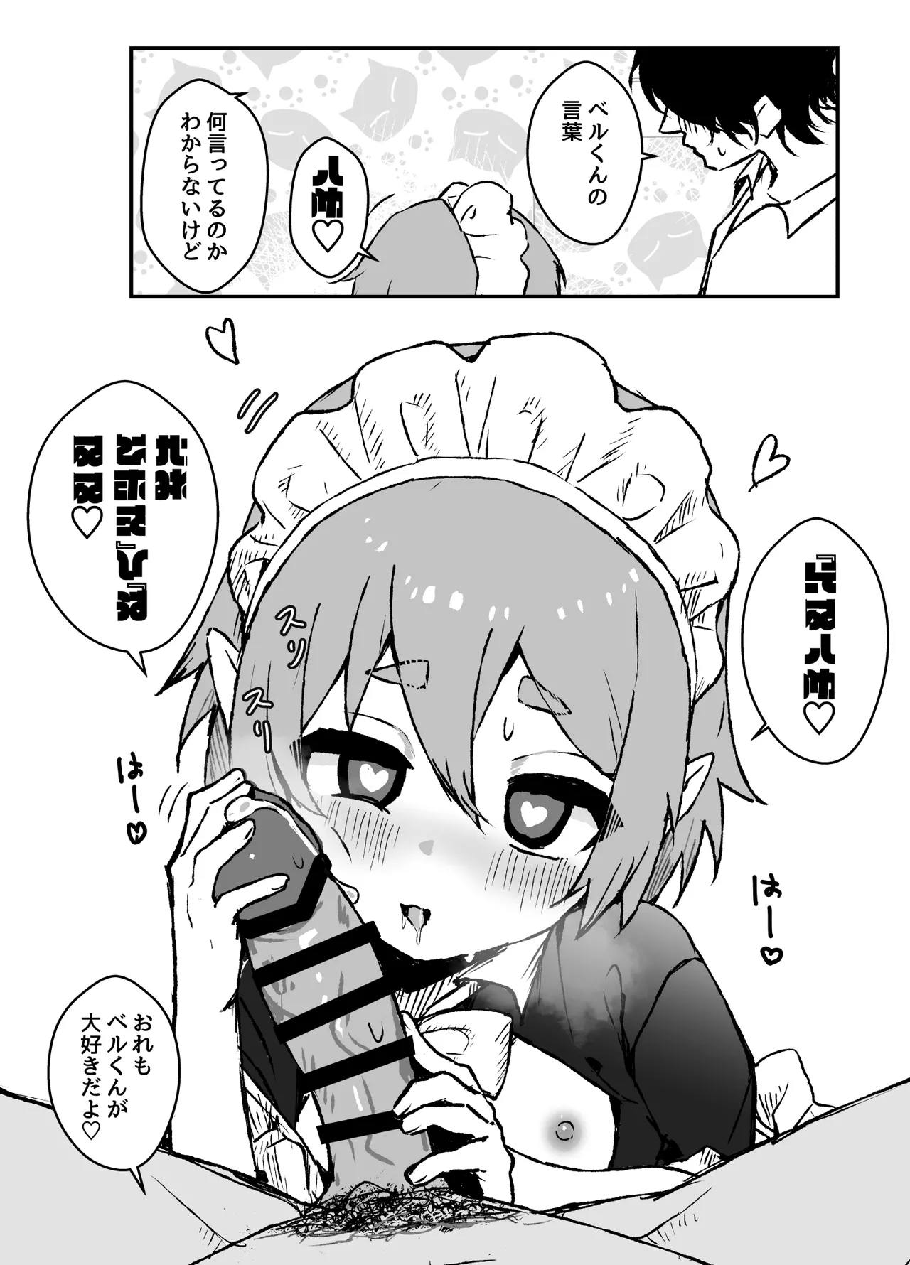 ご主人様が好きすぎるエルフメイドくんの日常 - Page 50