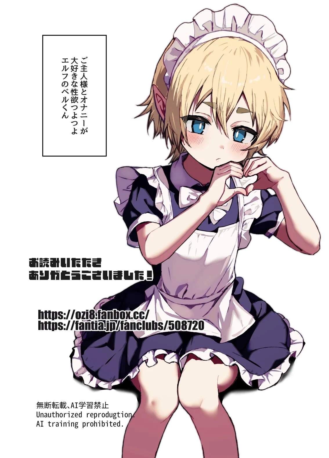 ご主人様が好きすぎるエルフメイドくんの日常 - Page 51