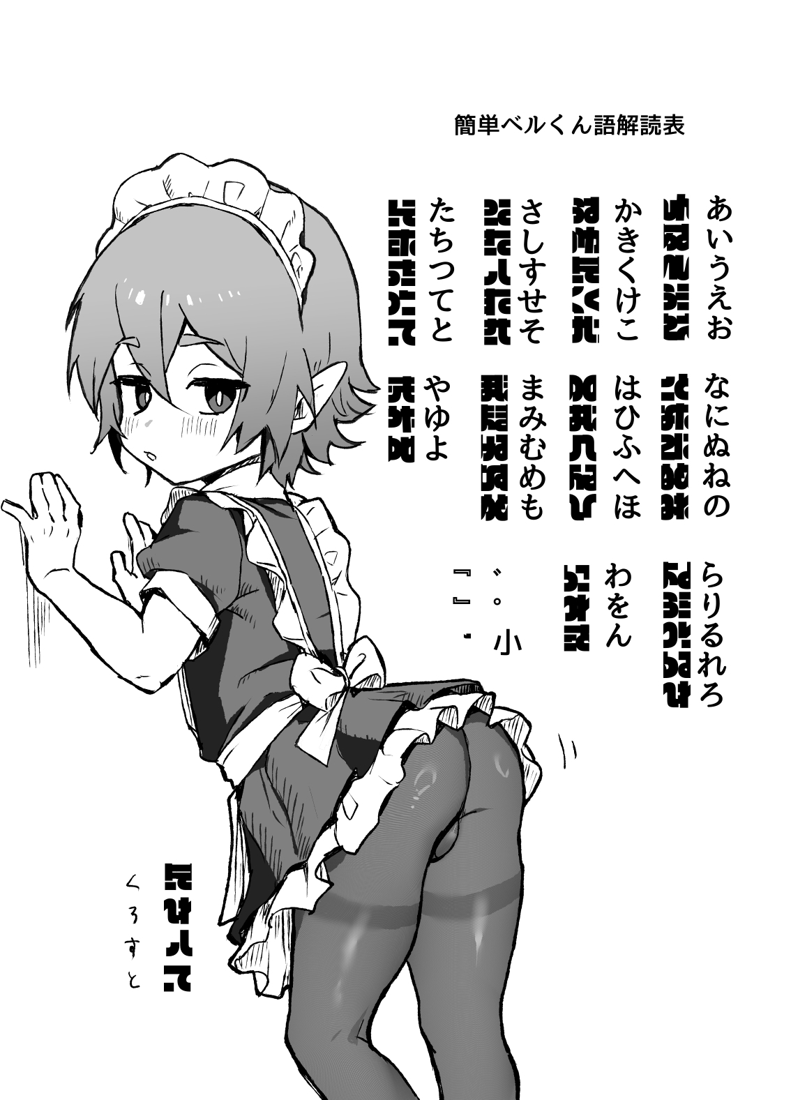 ご主人様が好きすぎるエルフメイドくんの日常 - Page 54